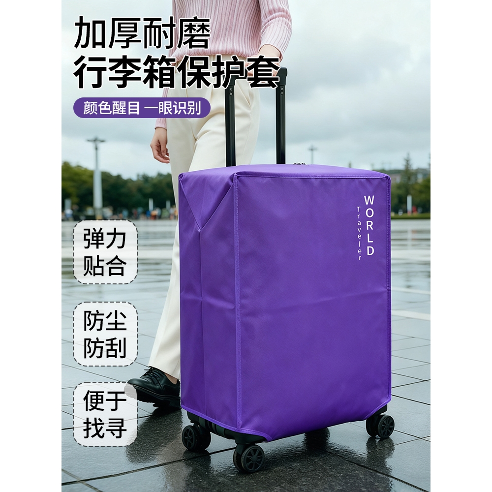 加厚防水行李箱保护套拉杆旅行箱防尘罩无纺布耐磨20/24/26/28寸