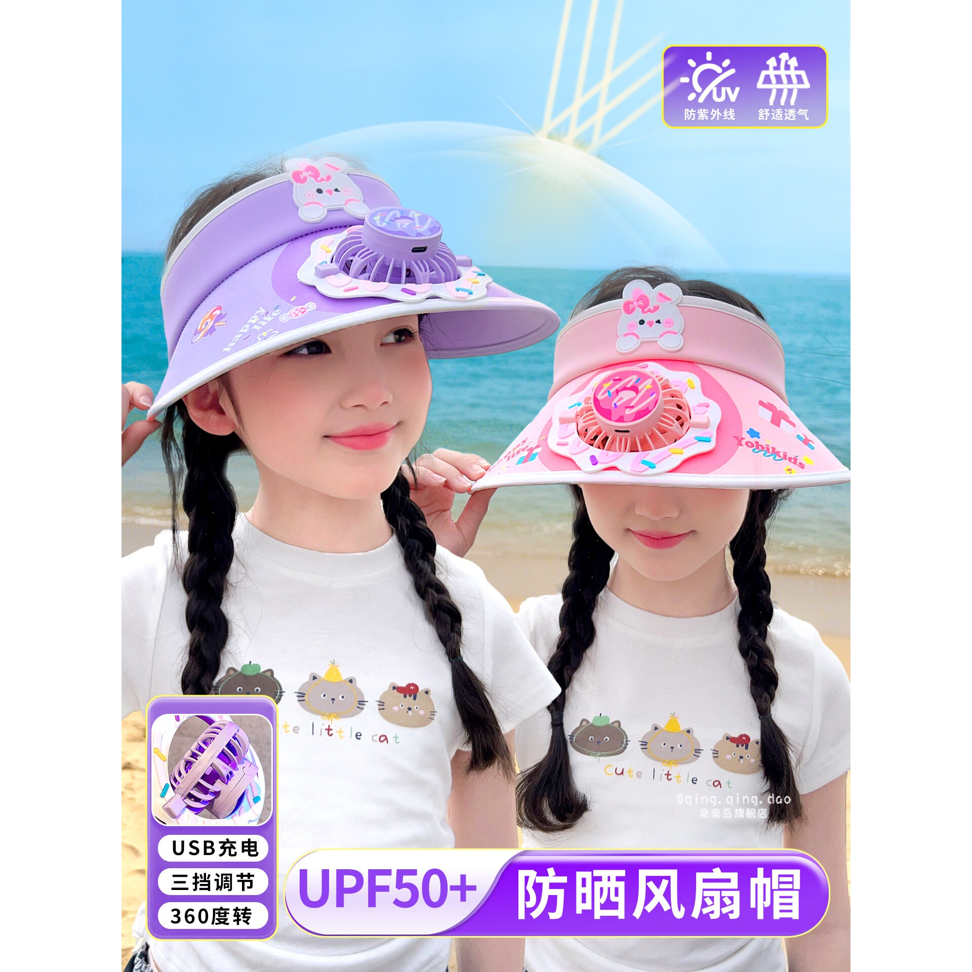 卡通小兔儿童风扇帽夏季防晒遮阳帽2026新款小女孩大帽檐防