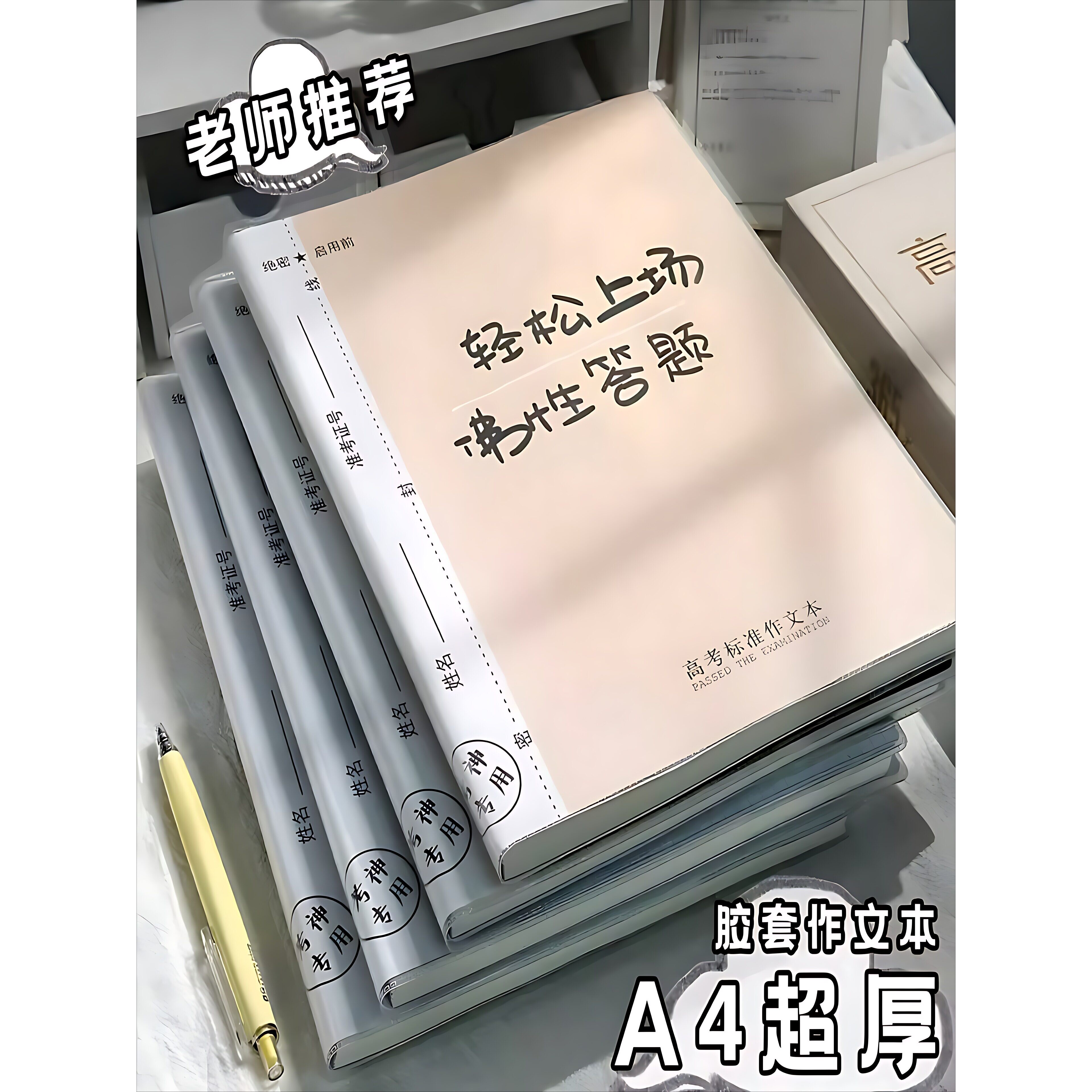 A4胶套大作文本初中高中生专用1000格高考标准作文本加厚方格本子