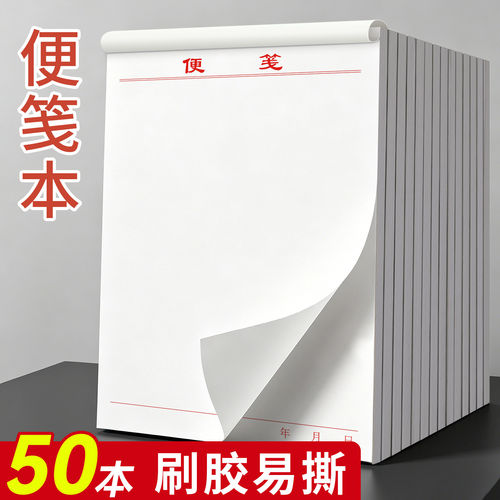 便笺三种尺寸款式加厚便签本50本装大号便条纸记录本空白大学生学