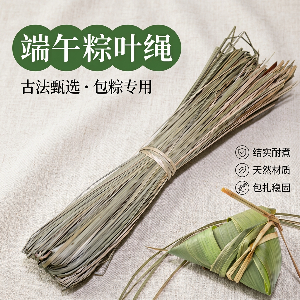 食品包粽子绳天然清香专用粽子绳线捆粽绳草绳马莲草绳子线神器
