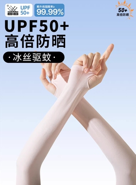 冰夏季防晒袖套冰丝女防紫外线男护臂手臂套袖夏天袖子长手套薄款