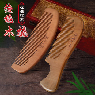 桃木梳子女长发古风直发梳子密齿防静电按摩梳男士按摩头梳子家用