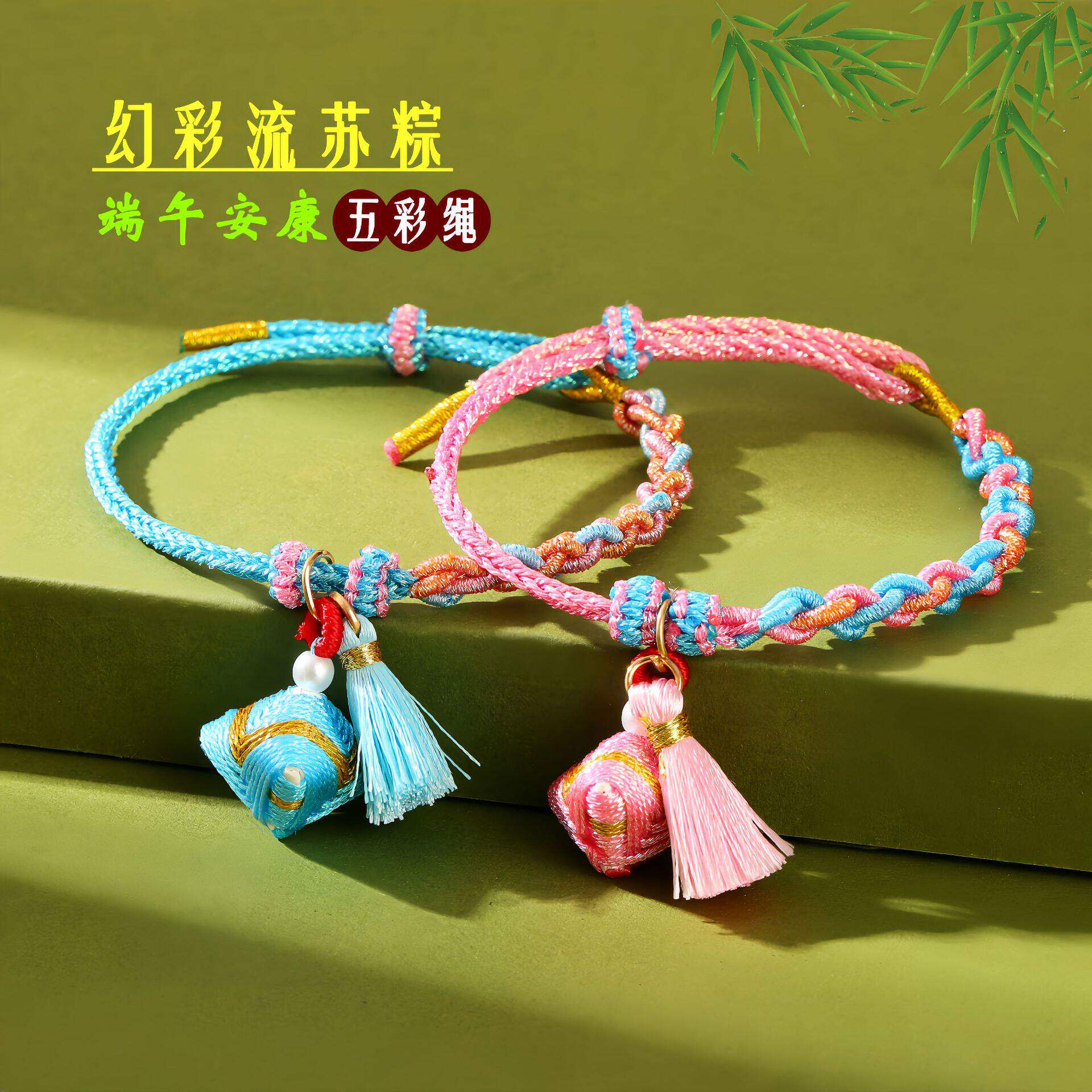 五彩绳手链端午节手绳幻彩绳流苏粽子桃花结手串五月节手饰手链