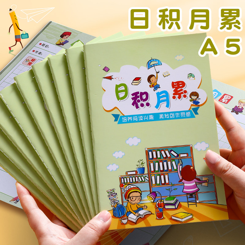 小学生用日积月累摘抄本 一年级课外阅读读书记录本好词好句摘记