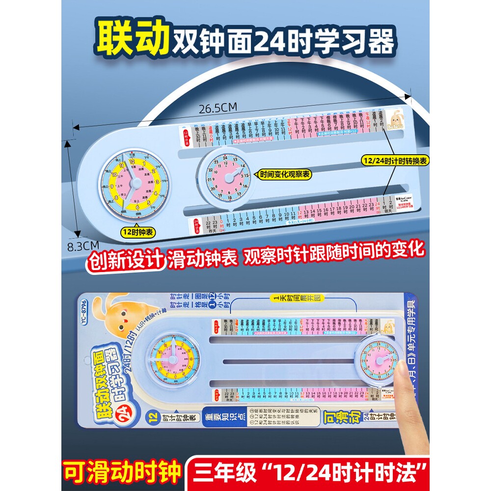 三年级下册数学认识年月日联动双钟面模型24时/12时计时法教具