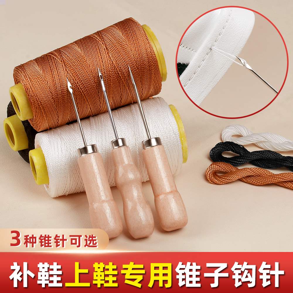 老式锥子补鞋工具钩针修鞋上鞋缝鞋专用神器带孔挑线勾针皮革尖锥
