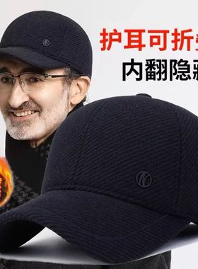 男士棒球帽秋冬季加绒加厚保暖护耳中老年帽子鸭舌帽爸爸毛呢棉帽