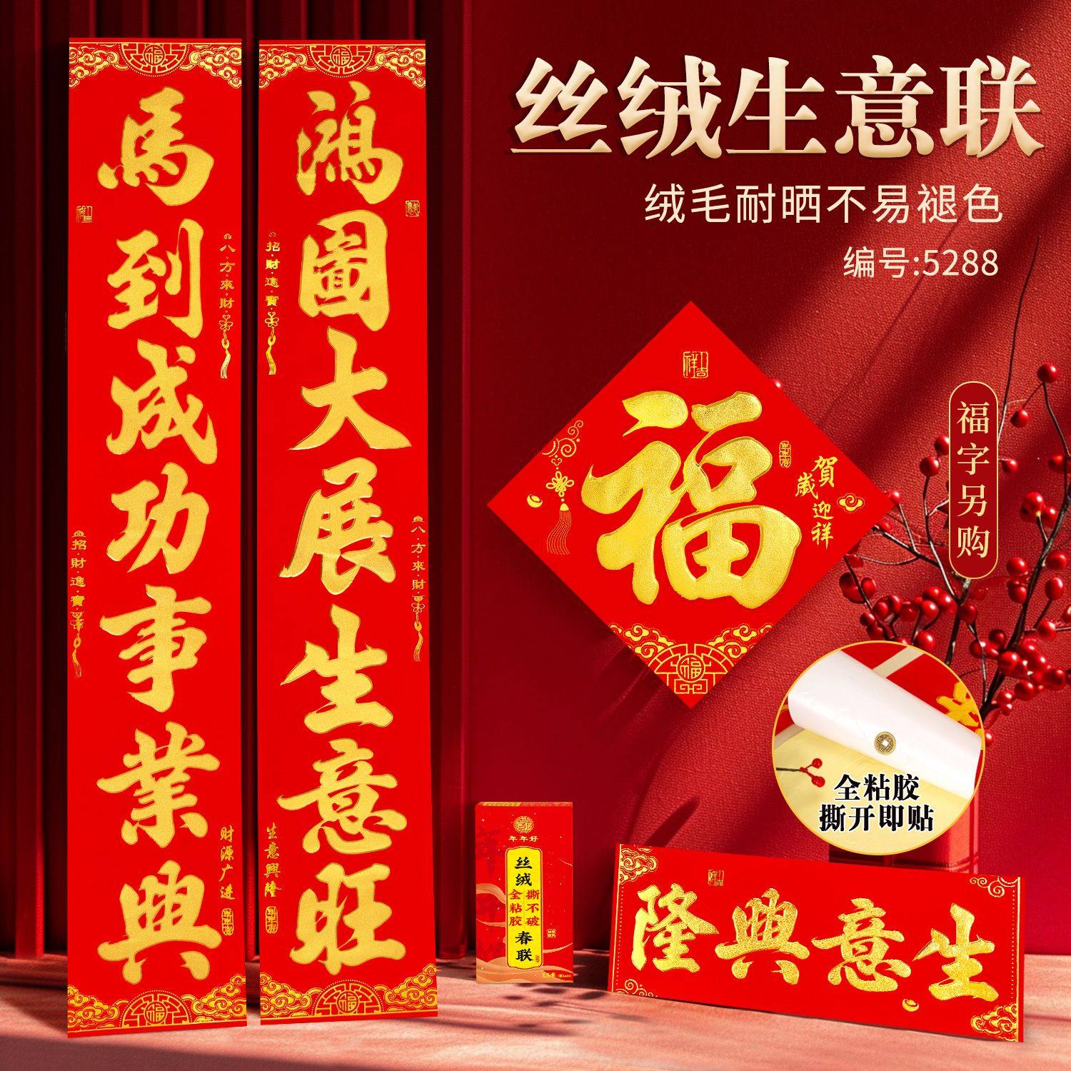 2026年生意对联开业大吉生意兴隆公司商场财源广进生意联门店对联