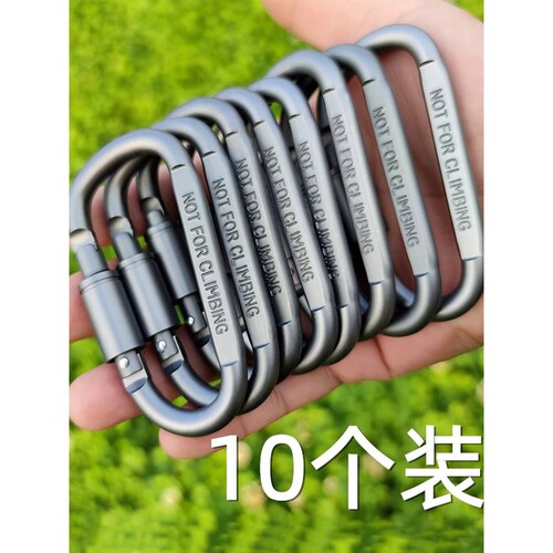 D型登山扣挂扣环锁扣户外安全露营装备卡扣勾钥匙天幕风绳快挂钩