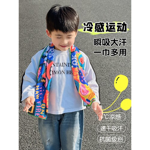 运动毛巾冷感健身毛巾新款吸汗速干儿童跑步游泳篮球擦汗冰巾便携
