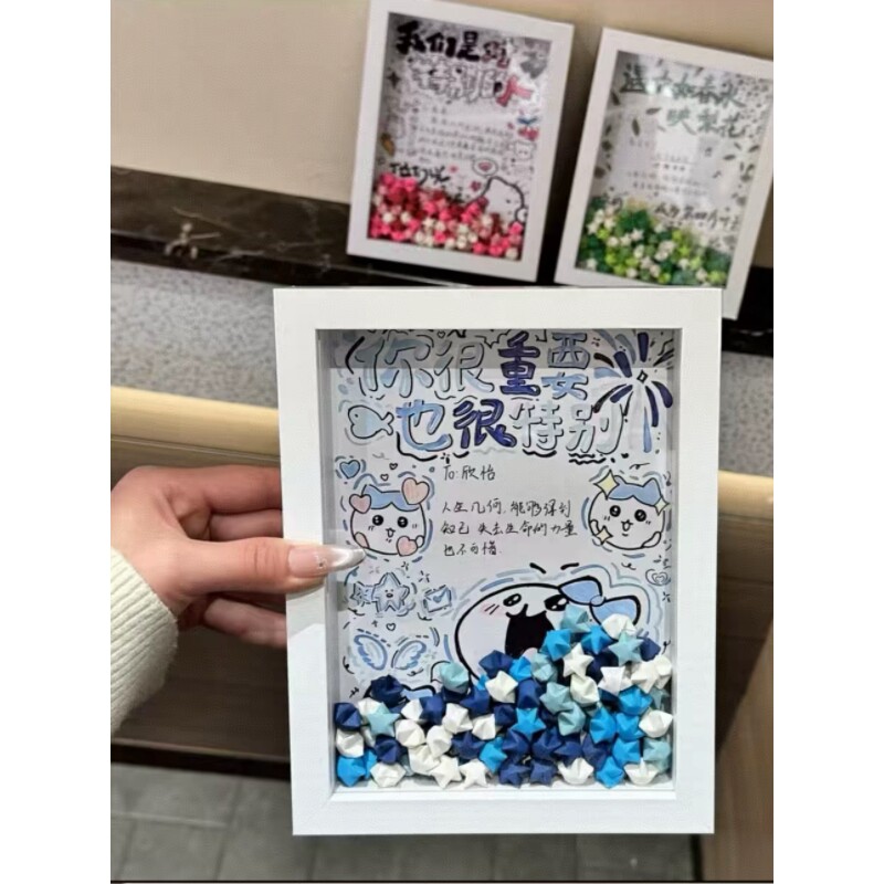 情人节diy手工折纸星星相框材料表白手写情话送男女朋友生日礼物