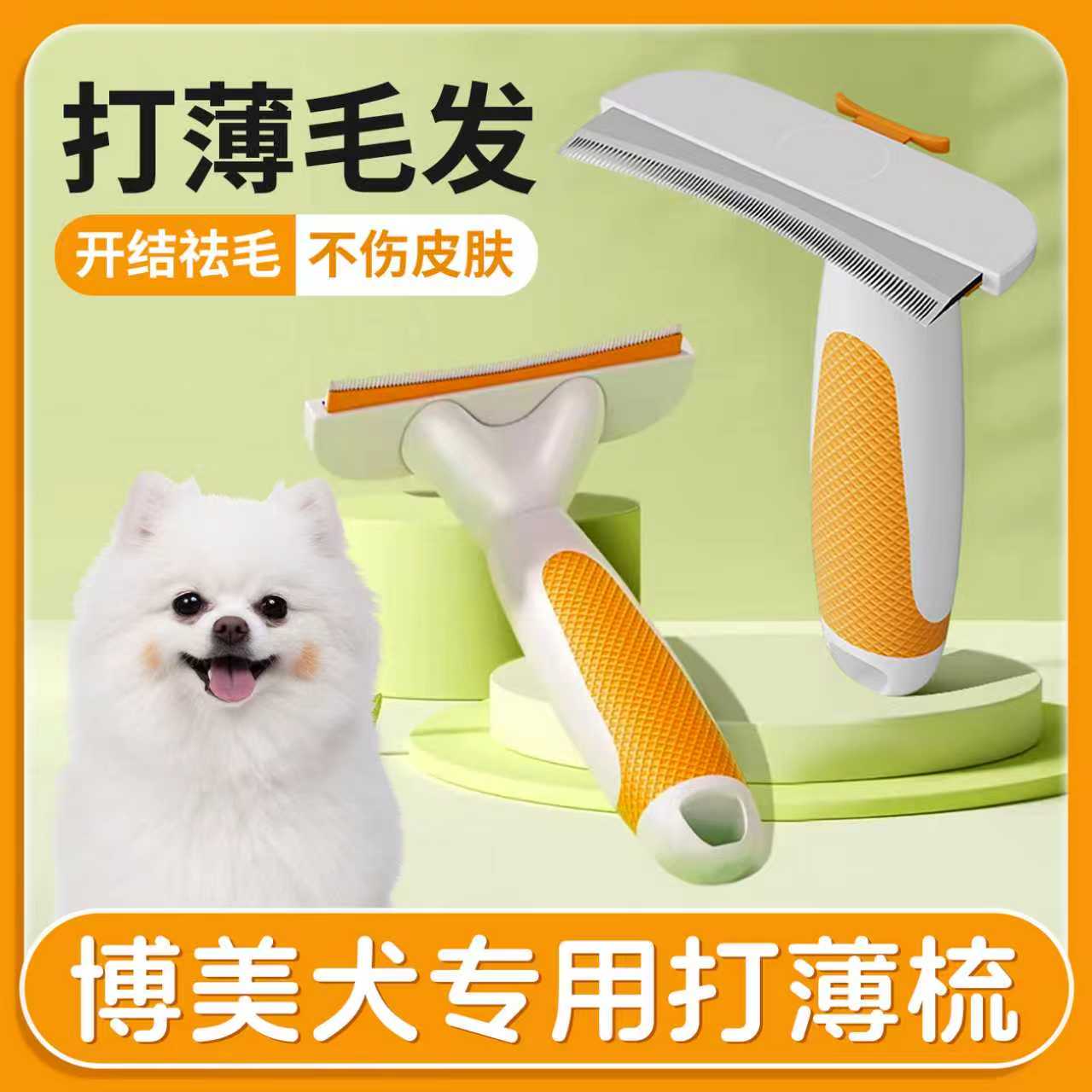 博美梳毛专用梳子猫毛打薄器狗狗清理浮毛神器宠物专用毛发开结梳