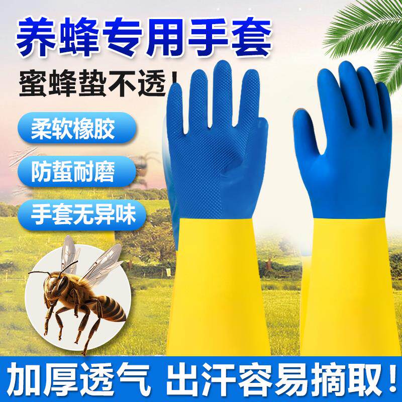 防蜂手套养蜂专用防马蜂蛰加厚乳胶蜜蜂防蜇防刺加厚透气防护加长