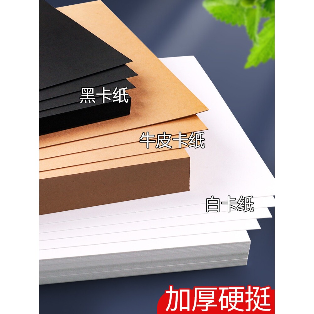 白色卡纸硬a4黑色a3牛皮纸儿童手工幼儿园背景纸diy环创纸板相册8