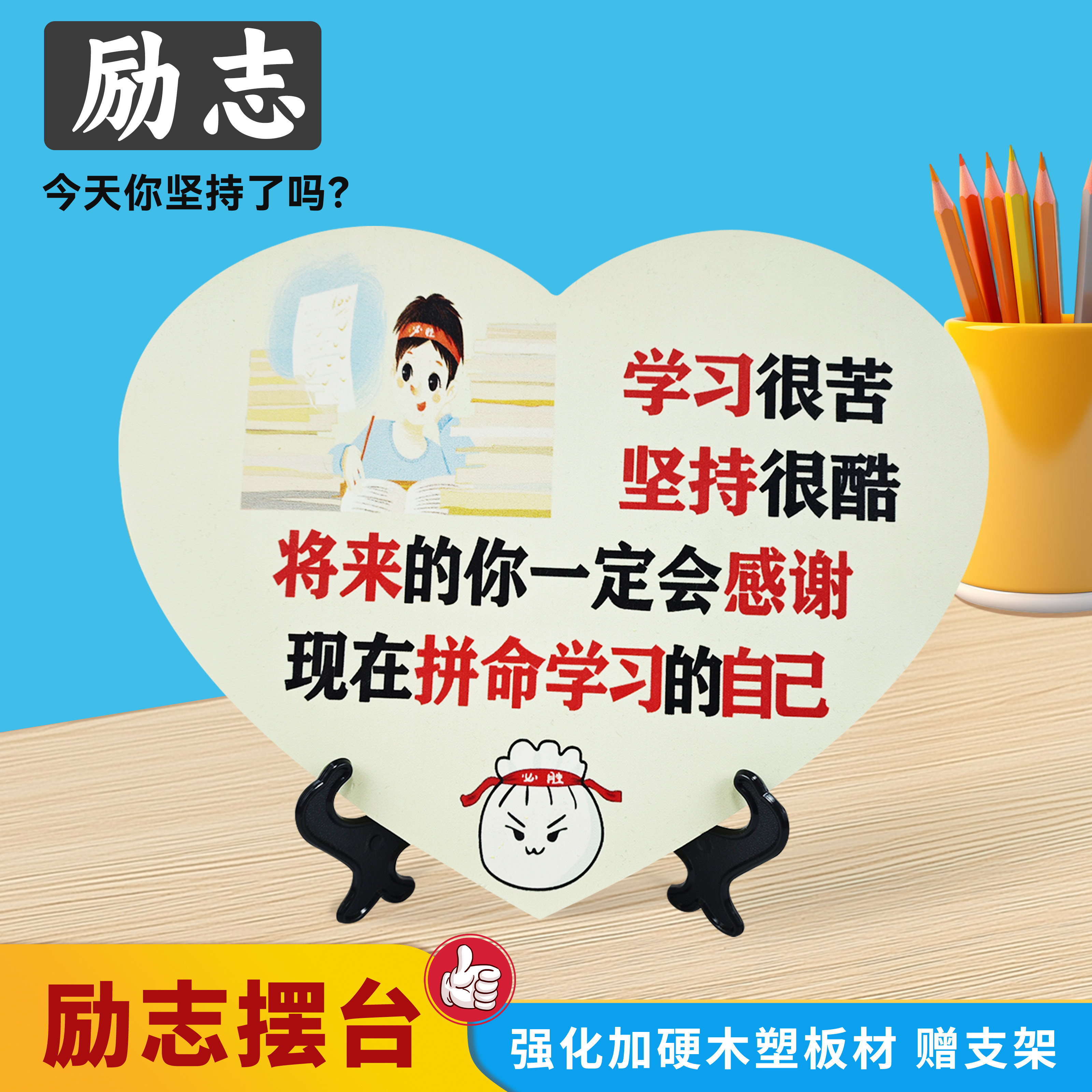 学习很苦坚持很酷摆件自律鼓励孩子学生励志摆台书桌学生励志牌教