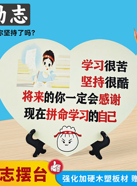 学习很苦坚持很酷摆件自律鼓励孩子学生励志摆台书桌学生励志牌教