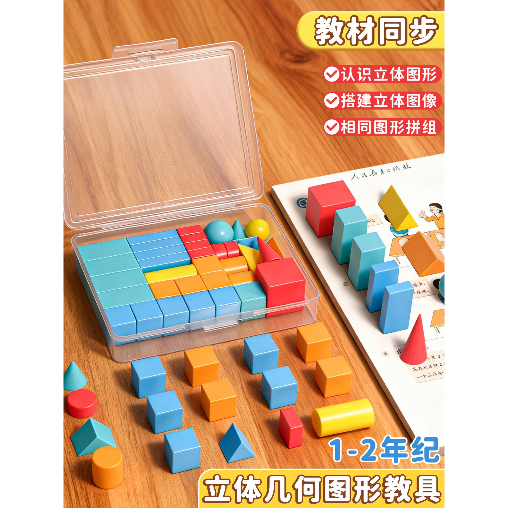 小学一年级数学图形教具全套立体正方体几何体模型圆柱圆锥长方体