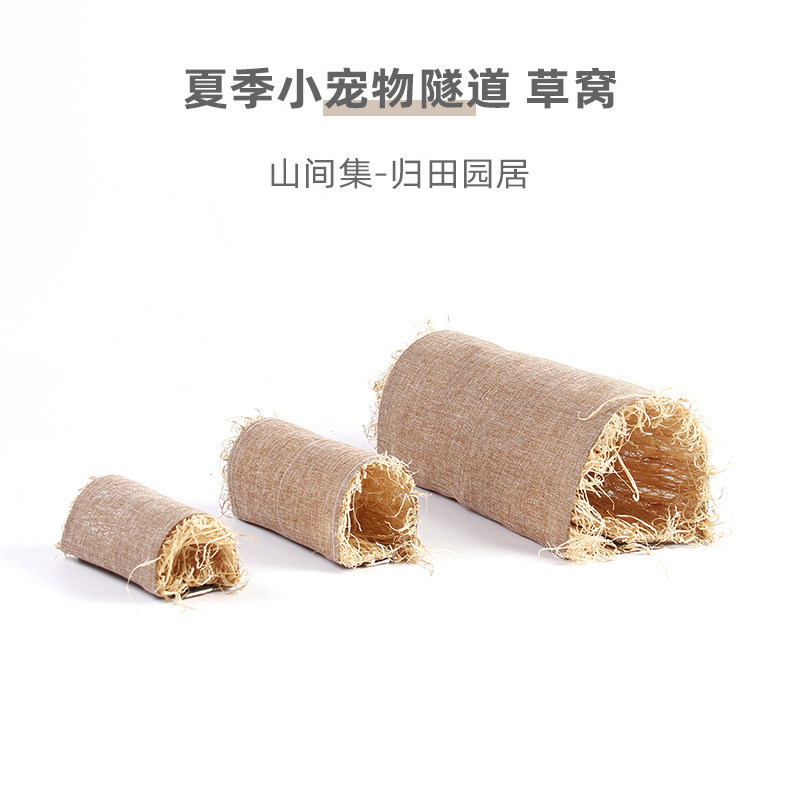 兔子躲避屋金丝熊花枝鼠豚鼠荷兰猪草窝夏季透气草垫仓鼠隧道玩具