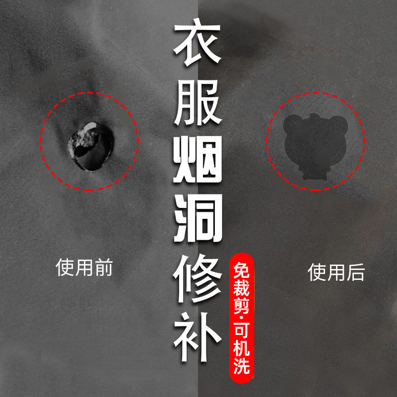 衣服烟洞修补衣服裤子补丁贴免缝衣服破洞无痕修复修补图案贴布丁