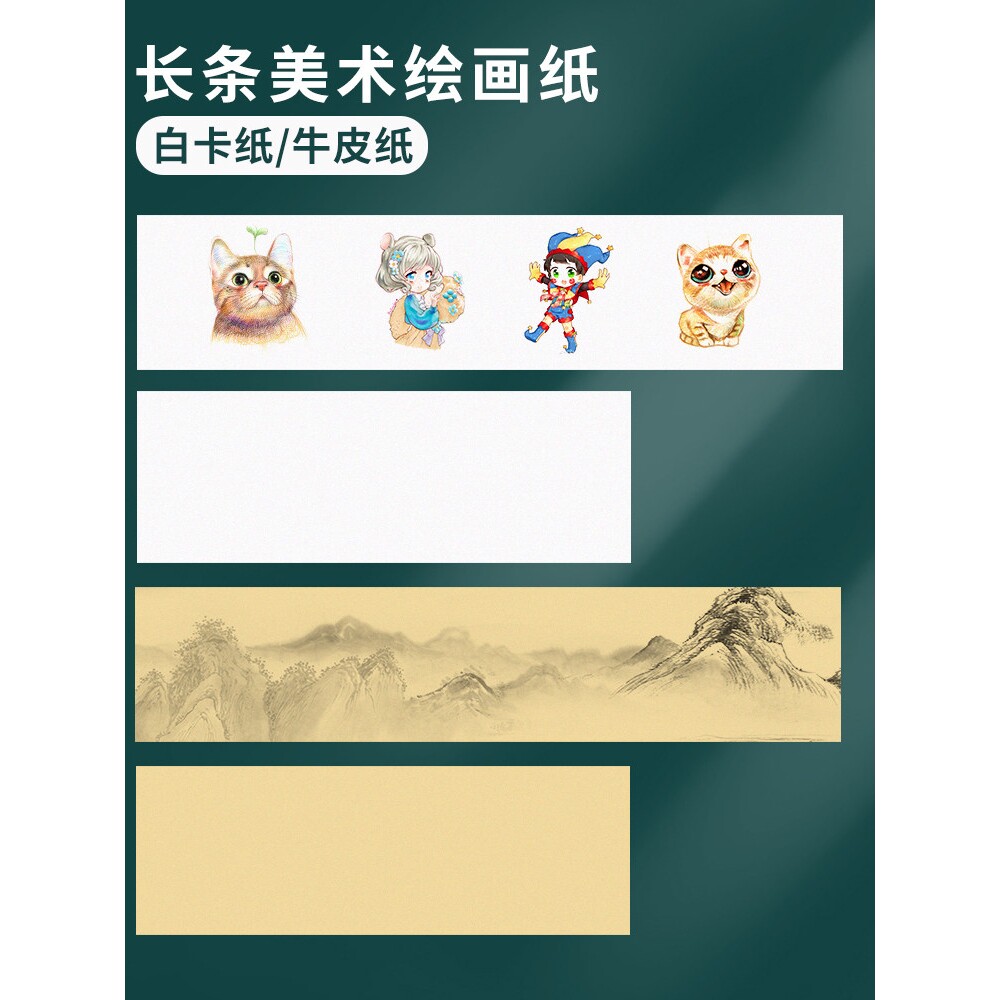 长卷绘画纸牛皮纸白卡纸长条纸折页画纸风琴纸折叠美术艺术纸创意