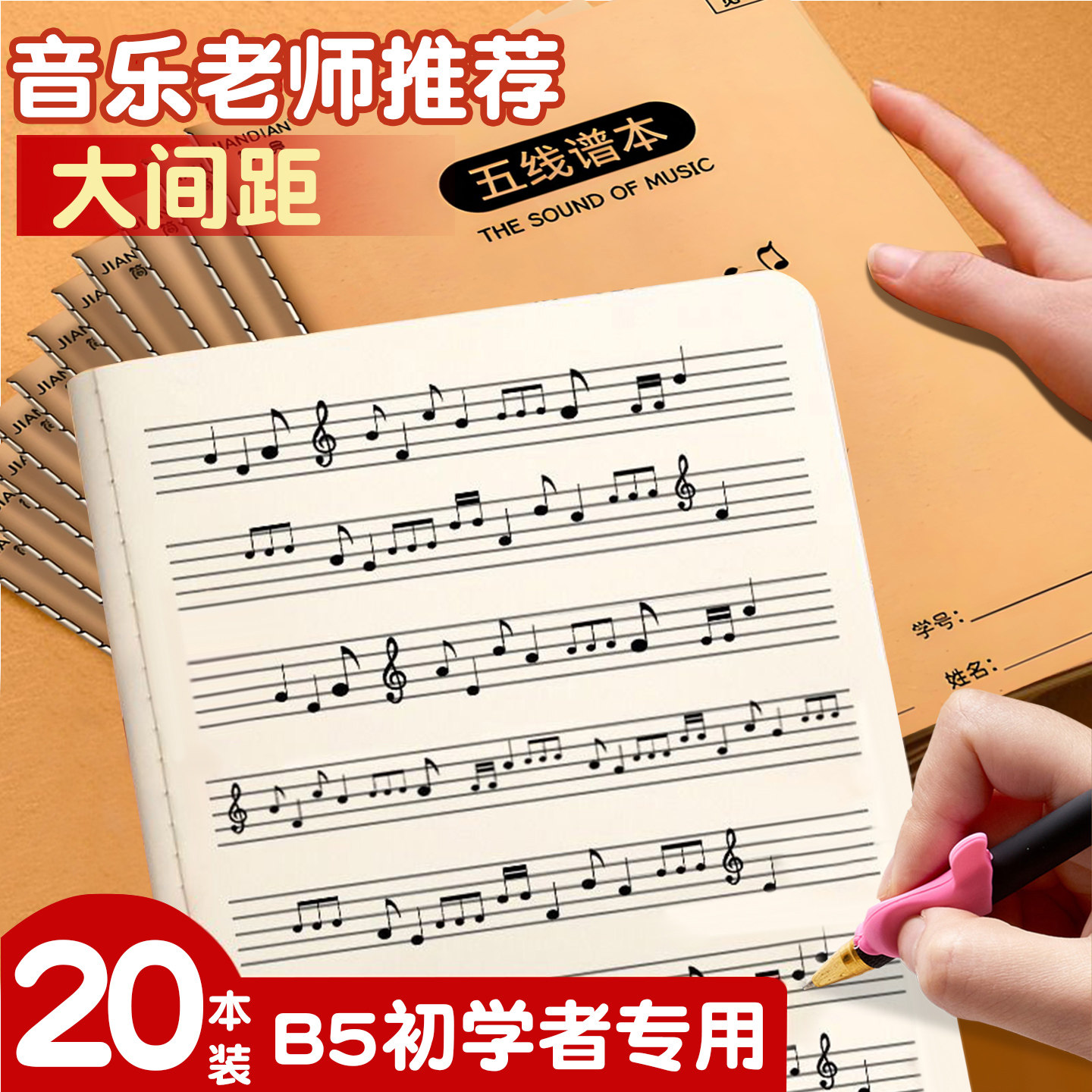 16K中小学生通用五线谱练习本乐谱本子专业音乐笔记本初学者儿童