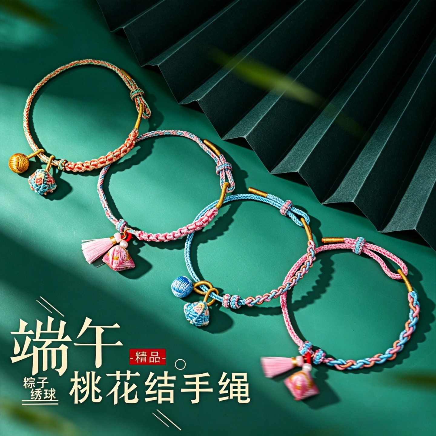端午节五彩绳手链手绳幻彩绳流苏粽子桃花结手串五月节手饰手链