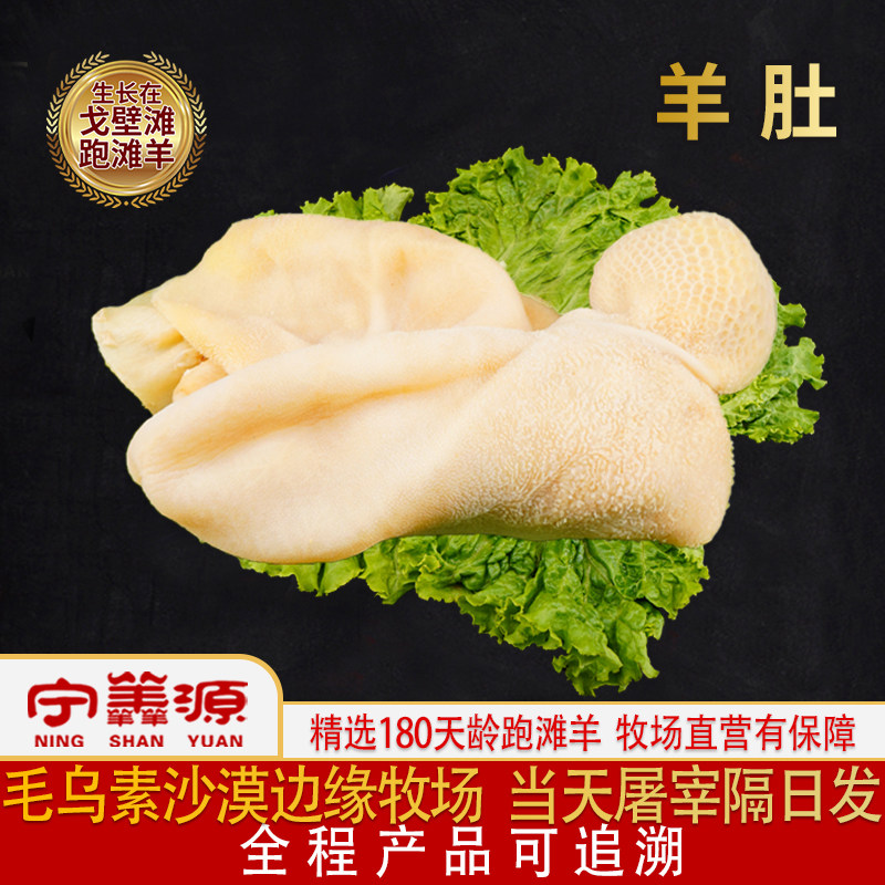 宁夏滩羊肉-羊肚-羊杂毛肚白毛肚金钱肚内脏千叶肚自洗干净新鲜
