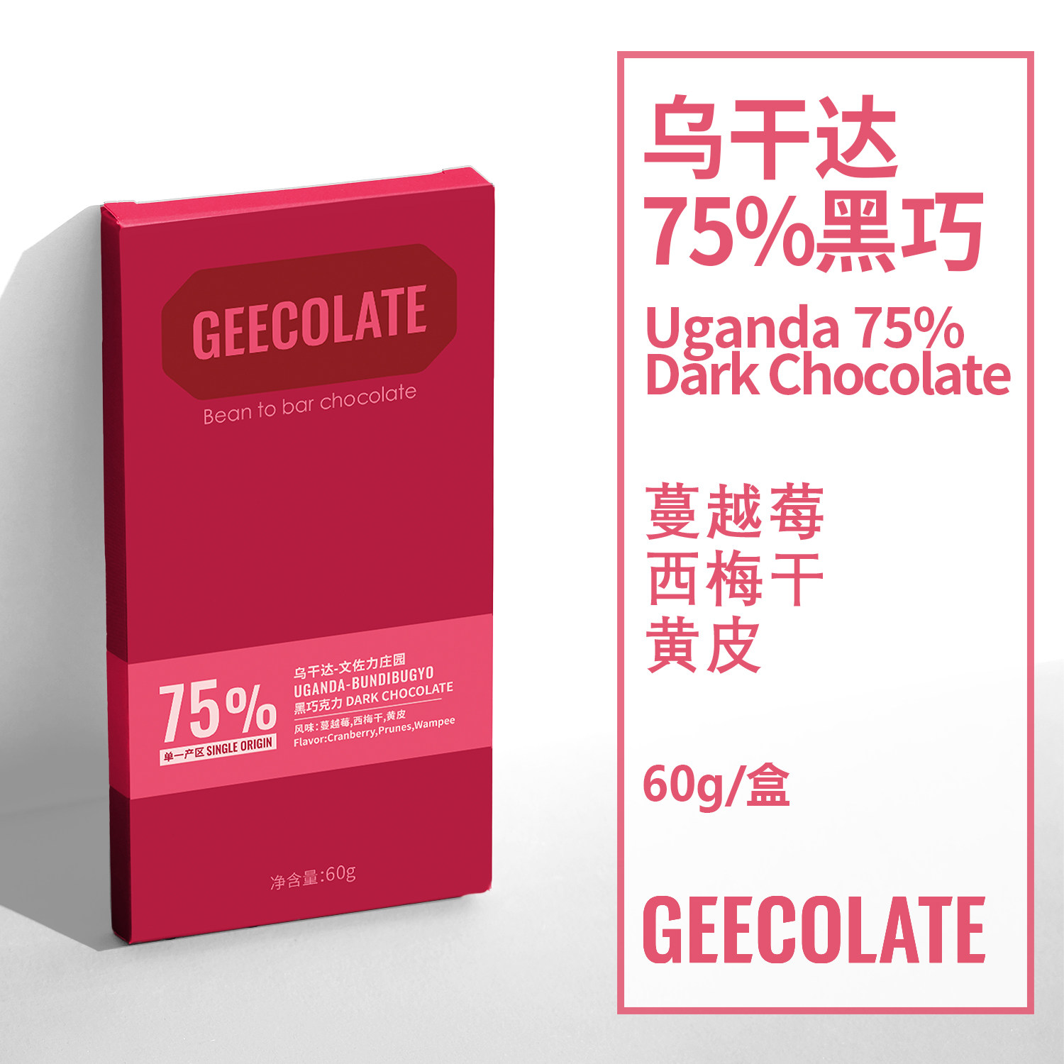 GEECOLATE精品黑巧克力75%乌干达蔓越莓香丝滑柔和天然鲜60g