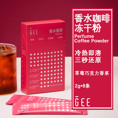 GeeCoffee花果清香咖啡冻干粉