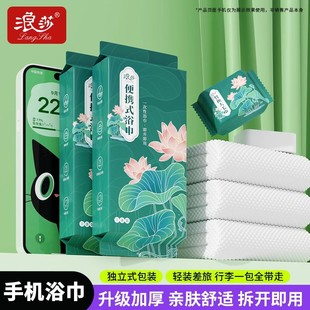 酒店旅行品 浪莎升级款 手机浴巾 压缩毛巾组合装 加厚加大独立包装