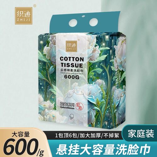 【品牌热卖】加厚母婴可用洁面巾