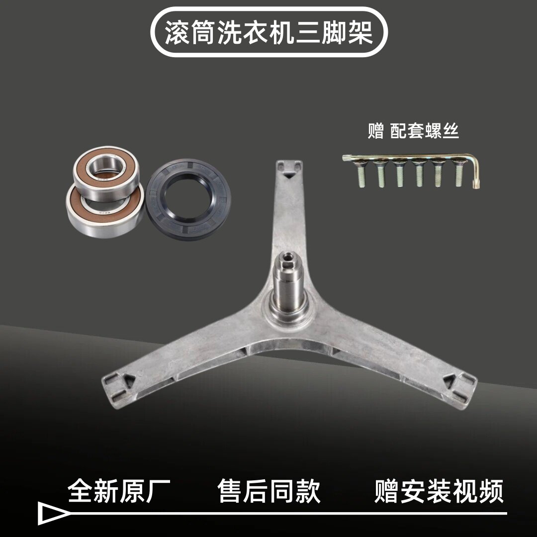 MG80V530WD 适用美的小天鹅MG80V50DS5滚筒洗衣机原装三脚架轴承