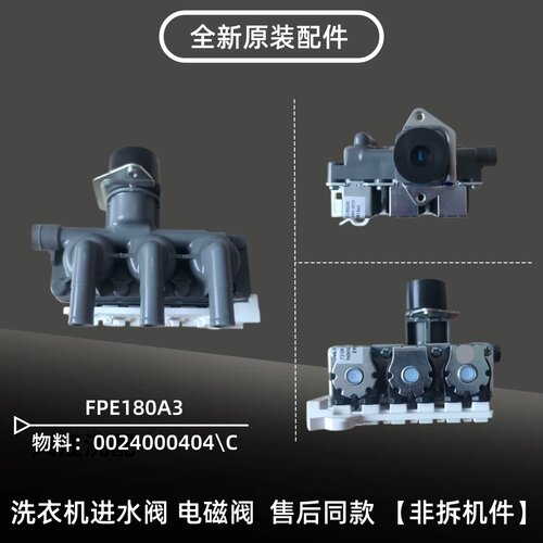 适用海尔XQG100U1 N/C1 HDU8G5/C6 HDR15P6U1洗衣机进水阀电磁阀