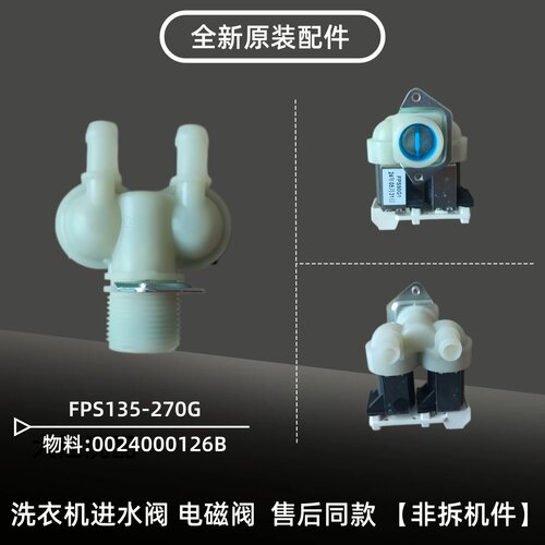 适用海尔EG80B109G/EG80B08W/EG701011W洗衣机电磁阀进水阀售后件