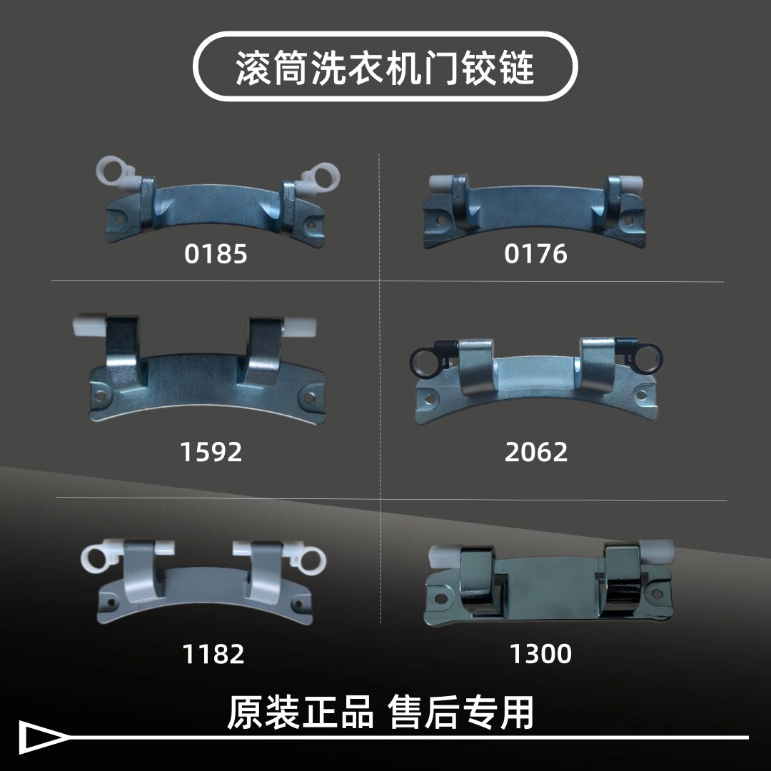 适用海尔西门子美的小天鹅伊莱克斯等滚筒洗衣机门铰链门合页配件