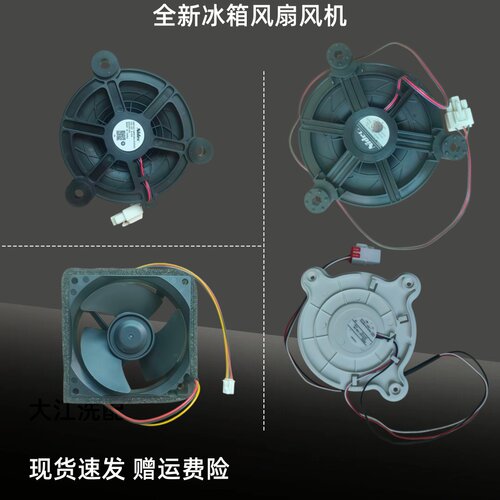 适用美的海尔冰箱风扇风机GW12E12MS1AZ-52/D06X-12TH全新非拆机