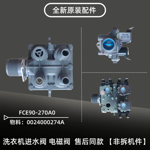 适用海尔XQG100U1/G100818HBG/XQG90U1洗衣机原装进水阀电磁阀