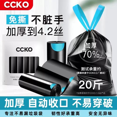 CCKO黑色垃圾袋自动收口家用厨房客厅卫生间抽绳加厚垃圾袋子大号