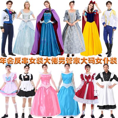 年会反串白雪大码cos艾莎安娜灰姑娘公主裙王子女仆搞笑演出服