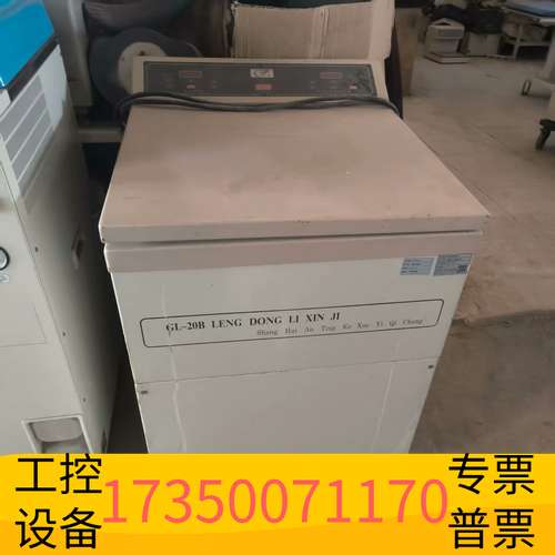 欣宇安亭GL-20B 高速冷冻离心机 20000转 5ml/2m议价