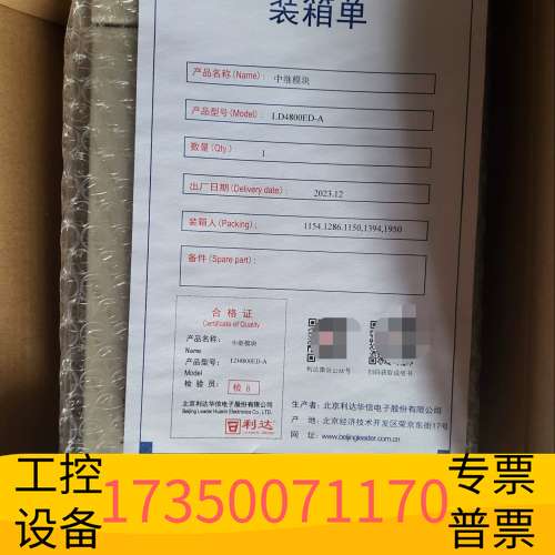 欣宇利达LD4800ED-A中继模块，带盒设备，合格证说议价