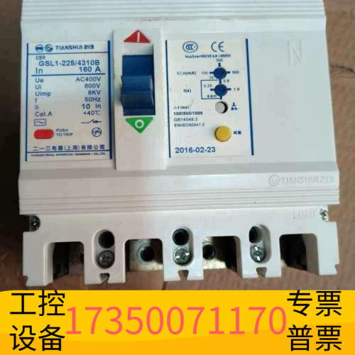 天水二一三GSL1-225/4310B漏电断路器 160A.议价