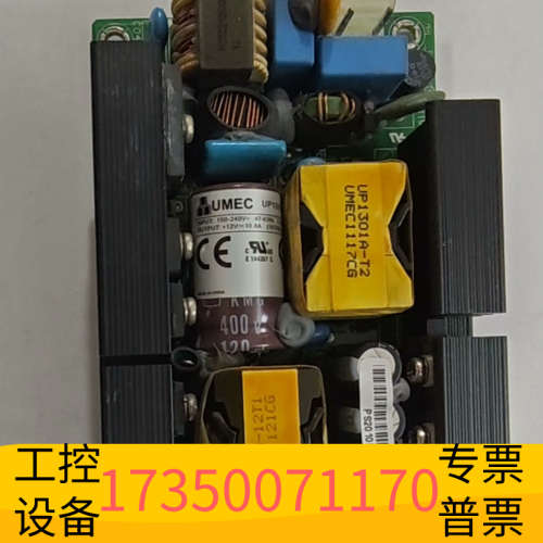 UMEC UP1301A-12 工业设备电源，UP1301A.议价