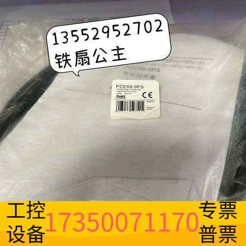 康 PCE68-9PS  连接线.议价