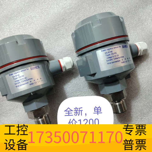 Water ingress sensor for SEANE.议价