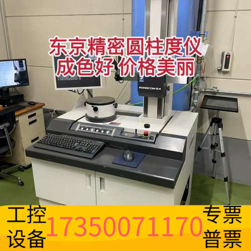 出东京精密RONDCOM 54圆柱度测量仪一套，测量直径大，.议价