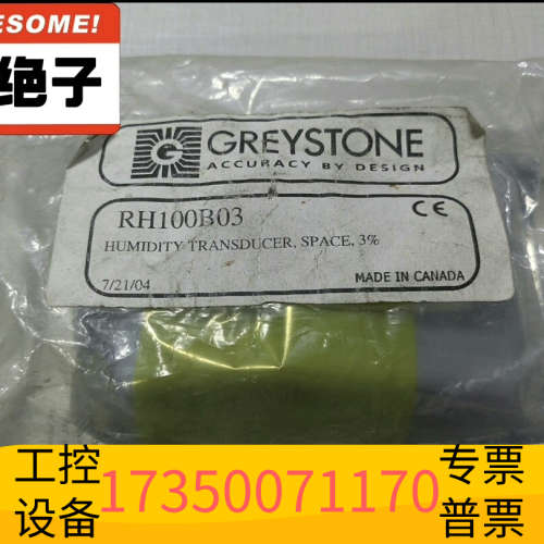 加拿大格瑞斯通 GREYSTONE 温湿度变送器 RH100.议价