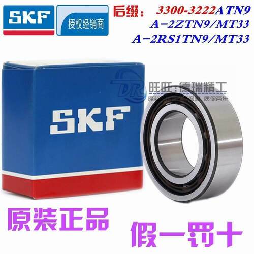 进口SKF轴承 08 09 10 ATN9 2RS1TN9 2ZTN9/C3 MT33角接触球轴承