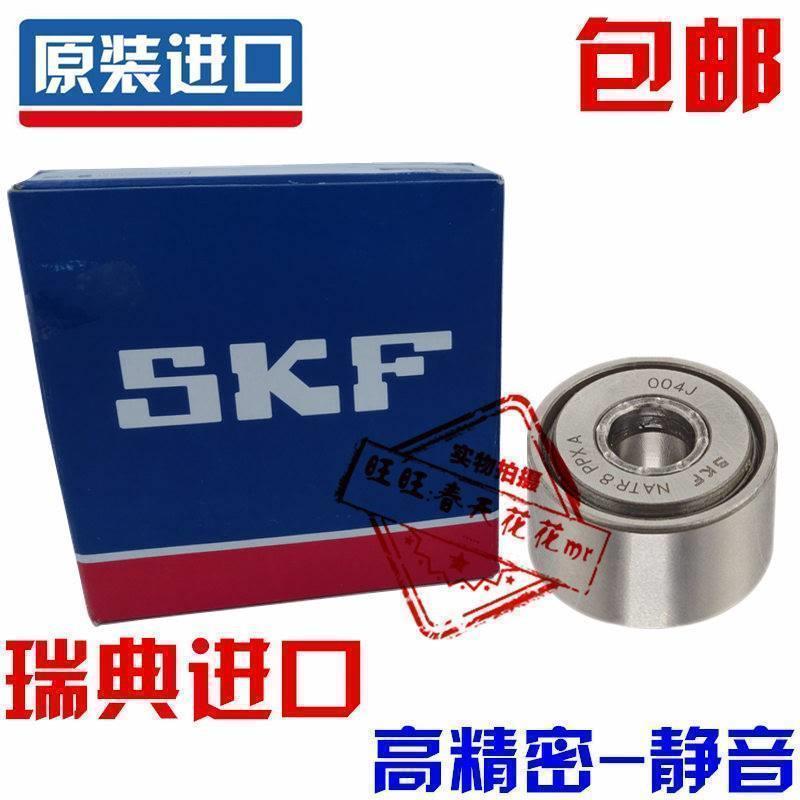 新款 进口SKF 滚轮滚针轴承 5 6 8 10 NATR12 PP铸铁标准件请填写
